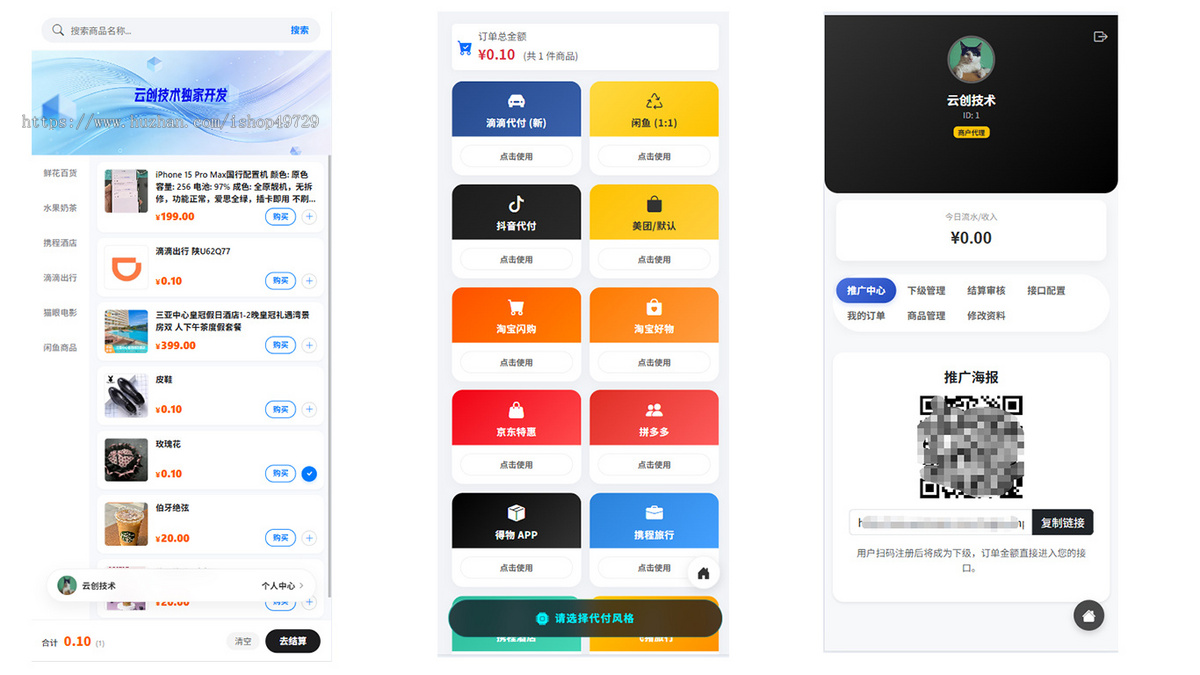【4月免服务号新版14合一代付源码】美团代付滴滴携程代付抖音拼多多京东代付买单源码