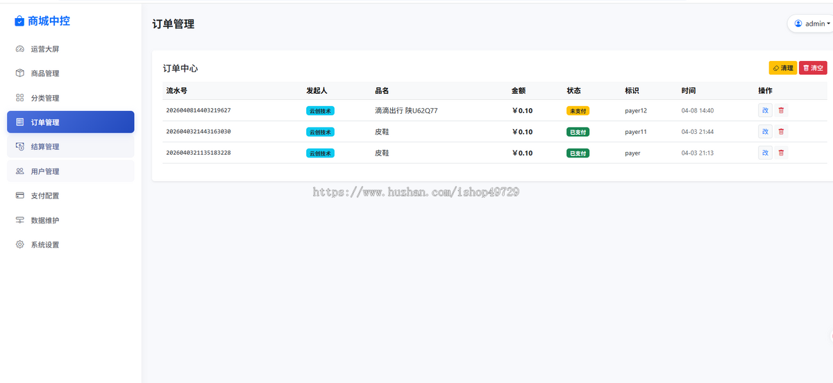 【4月免服务号新版14合一代付源码】美团代付滴滴携程代付抖音拼多多京东代付买单源码