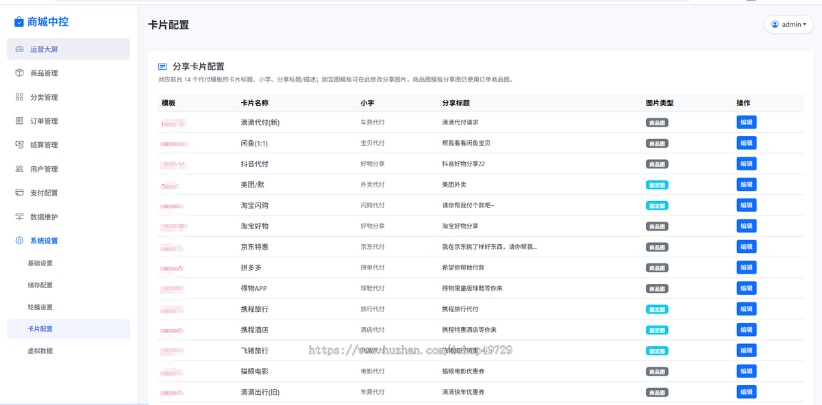 【4月免服务号新版14合一代付源码】美团代付滴滴携程代付抖音拼多多京东代付买单源码