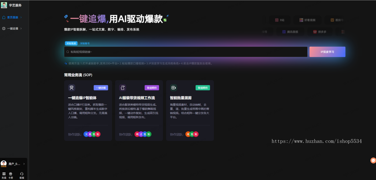IP智能体 一键追爆口播短视频IP热门复刻同款视频程序一键矩阵发布 亲测
