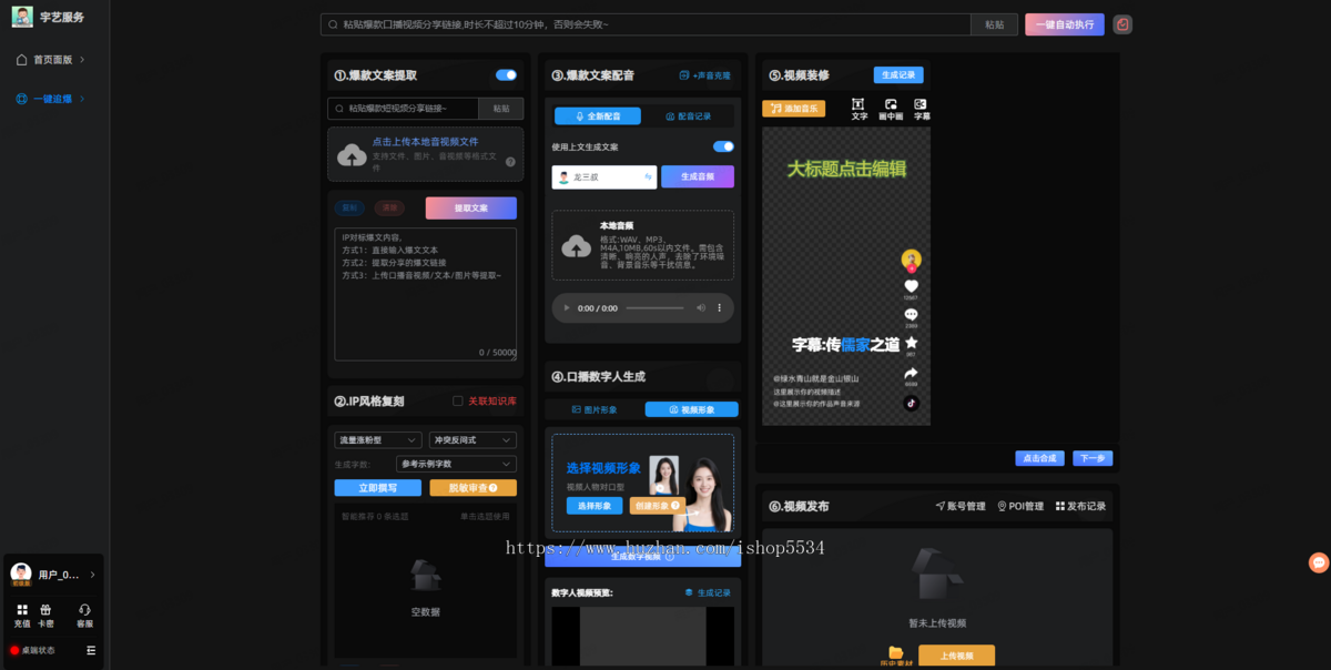 IP智能体 一键追爆口播短视频IP热门复刻同款视频程序一键矩阵发布 亲测