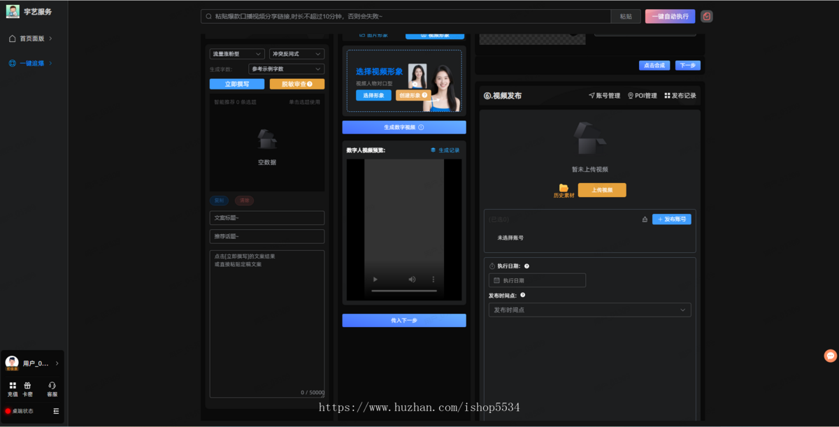 IP智能体 一键追爆口播短视频IP热门复刻同款视频程序一键矩阵发布 亲测