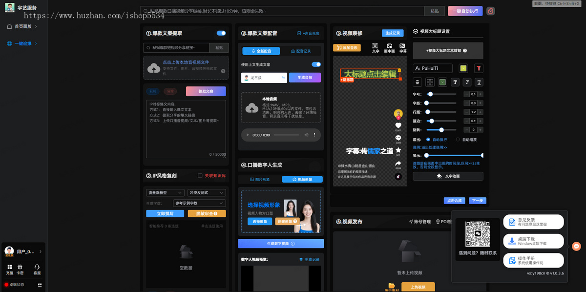 IP智能体 一键追爆口播短视频IP热门复刻同款视频程序一键矩阵发布 亲测