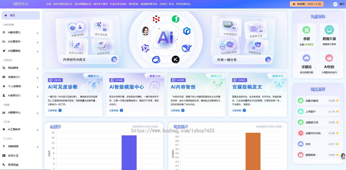 GEO排名优化系统一键开通:支持独立部署/OEM分站/代理分销。AI生成引擎优化搜索排名