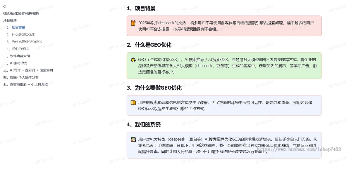 GEO排名优化系统一键开通:支持独立部署/OEM分站/代理分销。AI生成引擎优化搜索排名