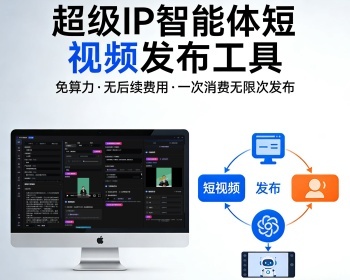 2026新款ip智能体AIGC一键追爆AI数字人口播短视频形象克隆 一键生成剪辑自动发布