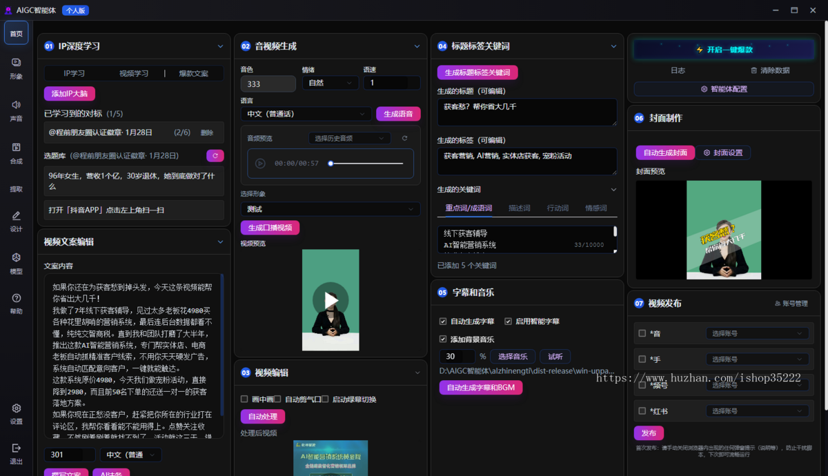 2026新款ip智能体AIGC一键追爆AI数字人口播短视频形象克隆 一键生成剪辑自动发布