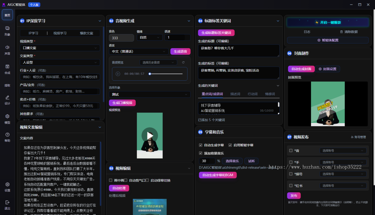 2026新款ip智能体AIGC一键追爆AI数字人口播短视频形象克隆 一键生成剪辑自动发布