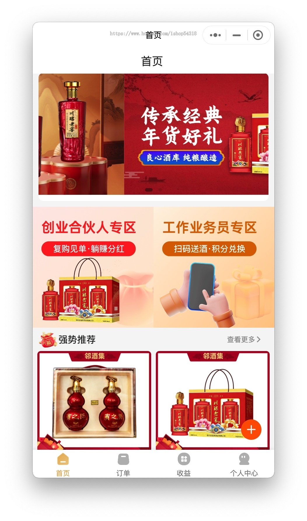 酒类小程序红酒小程序商城系统源码,公众号APP三级分销