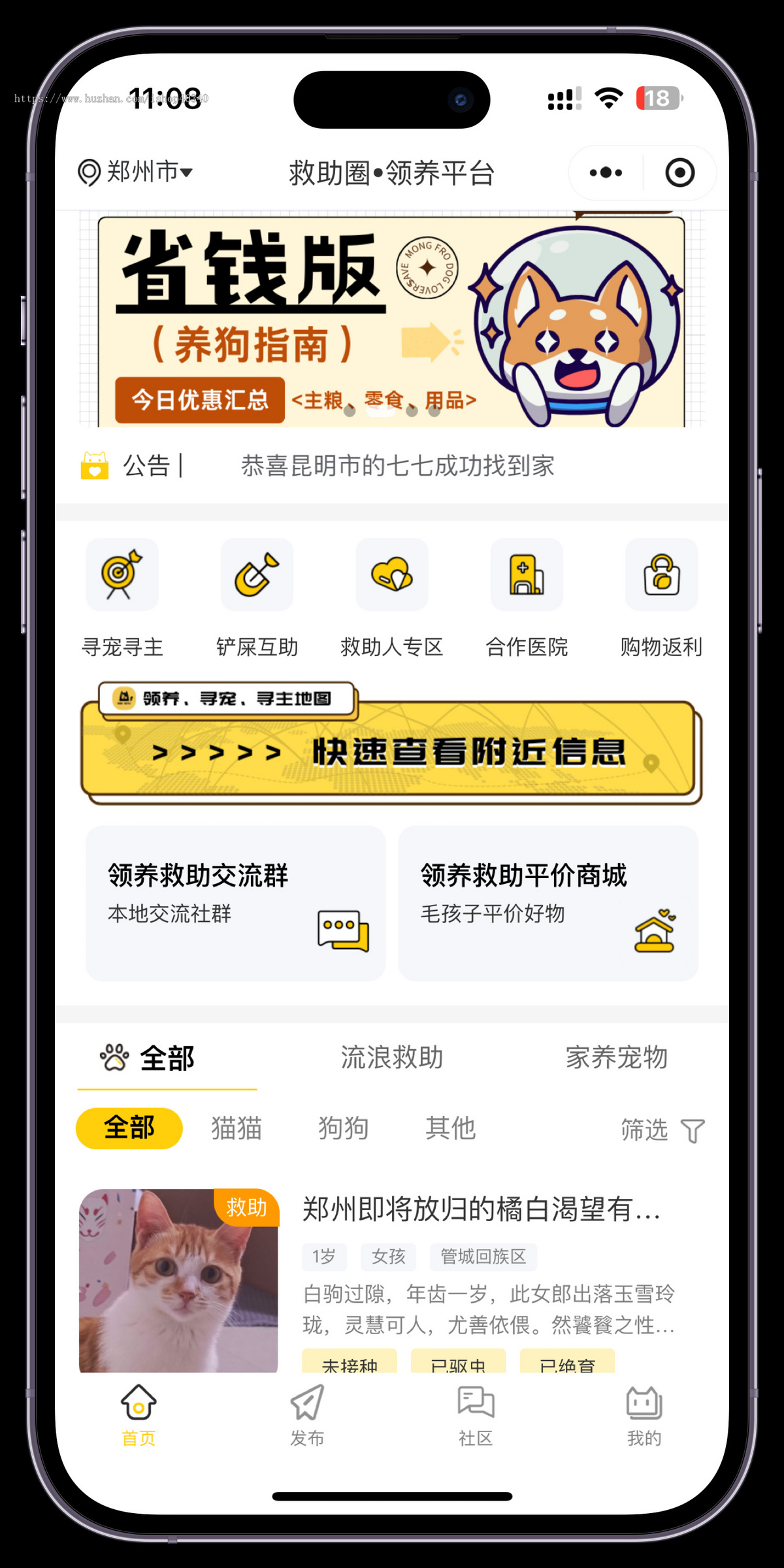宠物领养小程序寻宠领养系统领养信息发布宠物领养小程序