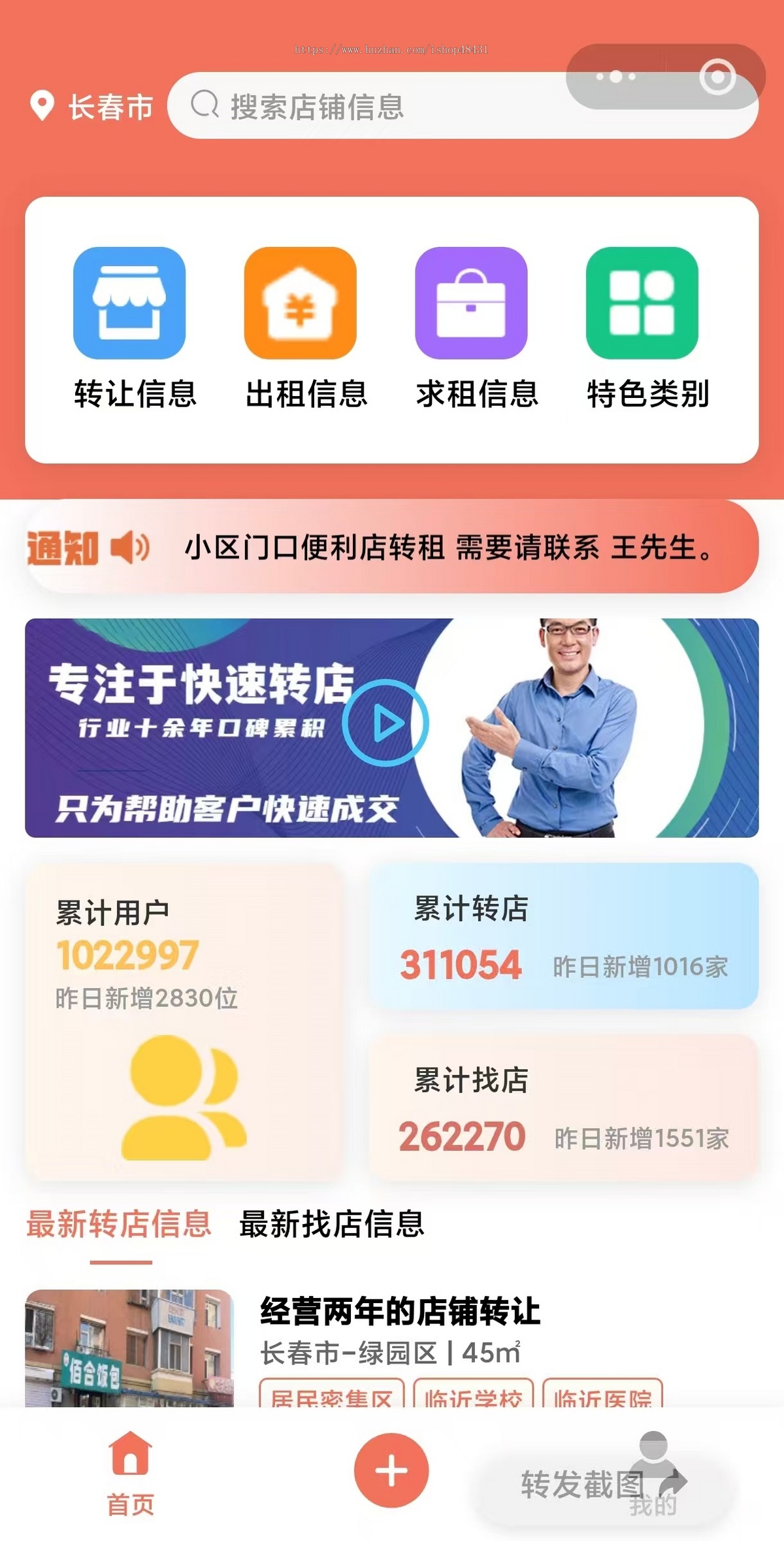 店铺转让SaaS平台账号微信抖音小程序H5端多城市切换转让出租求租信息发布旺店转让