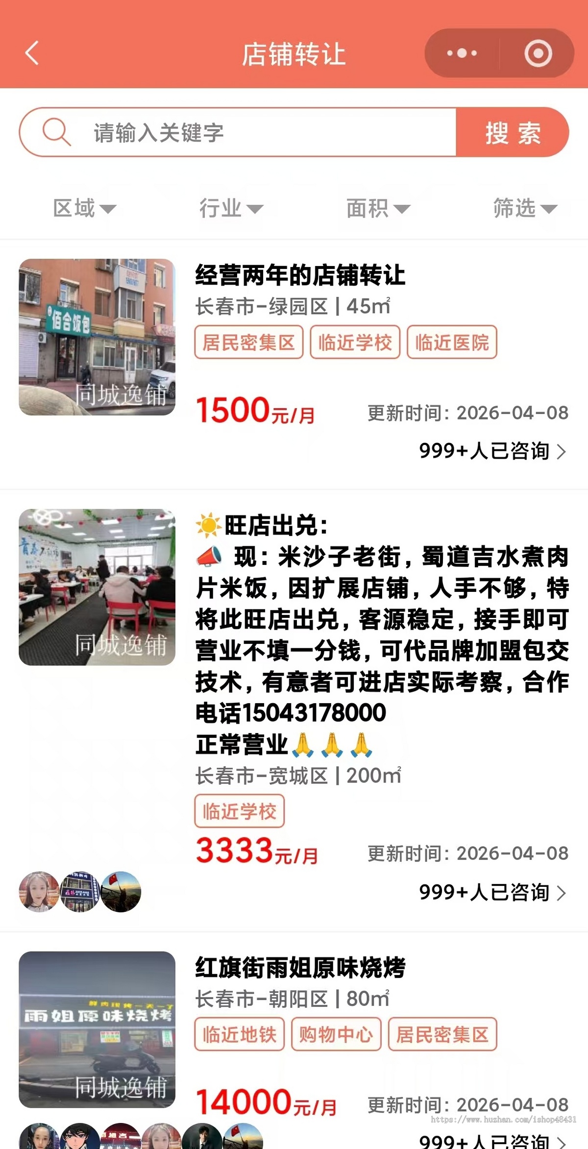 店铺转让SaaS平台账号微信抖音小程序H5端多城市切换转让出租求租信息发布旺店转让