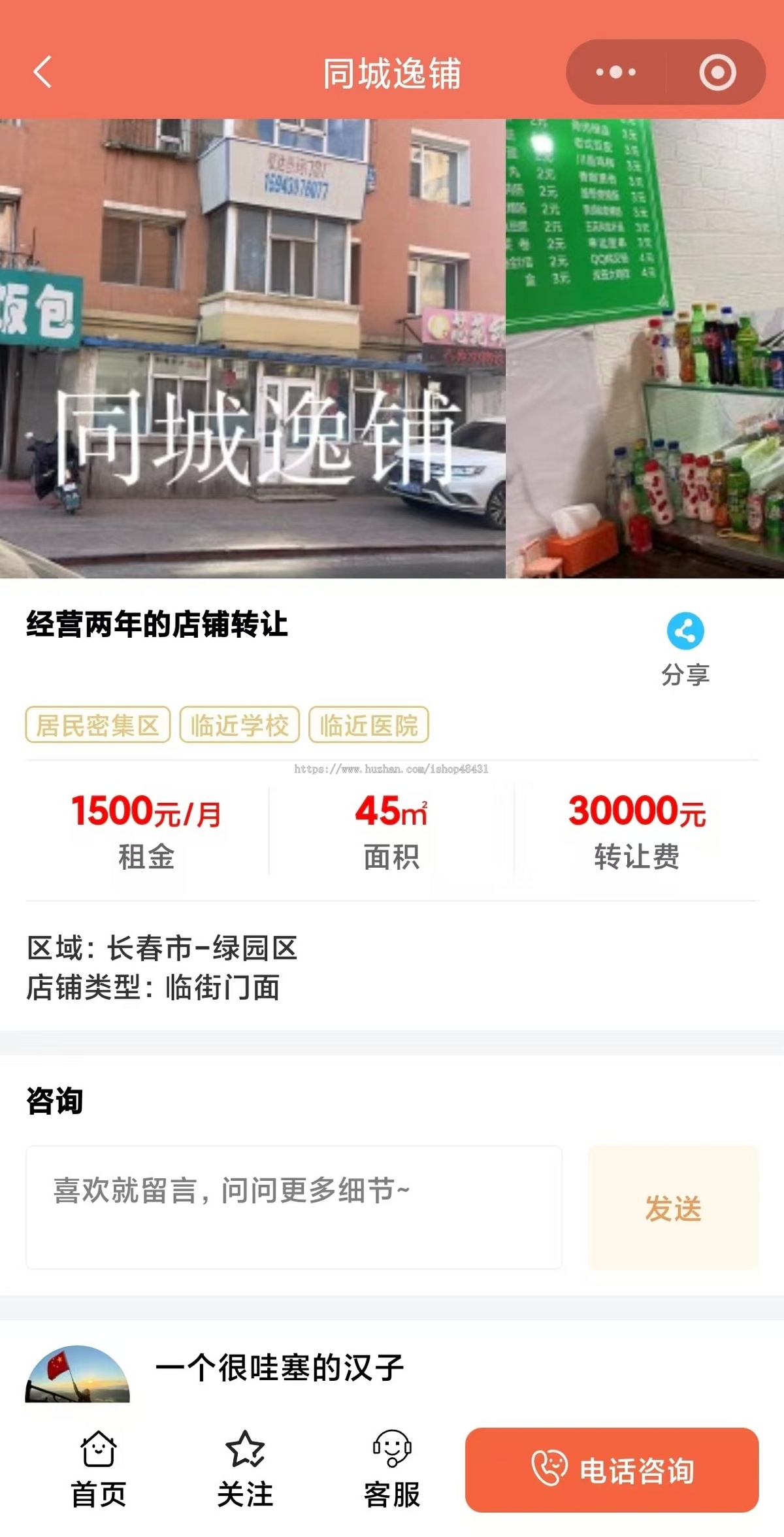 店铺转让SaaS平台账号微信抖音小程序H5端多城市切换转让出租求租信息发布旺店转让
