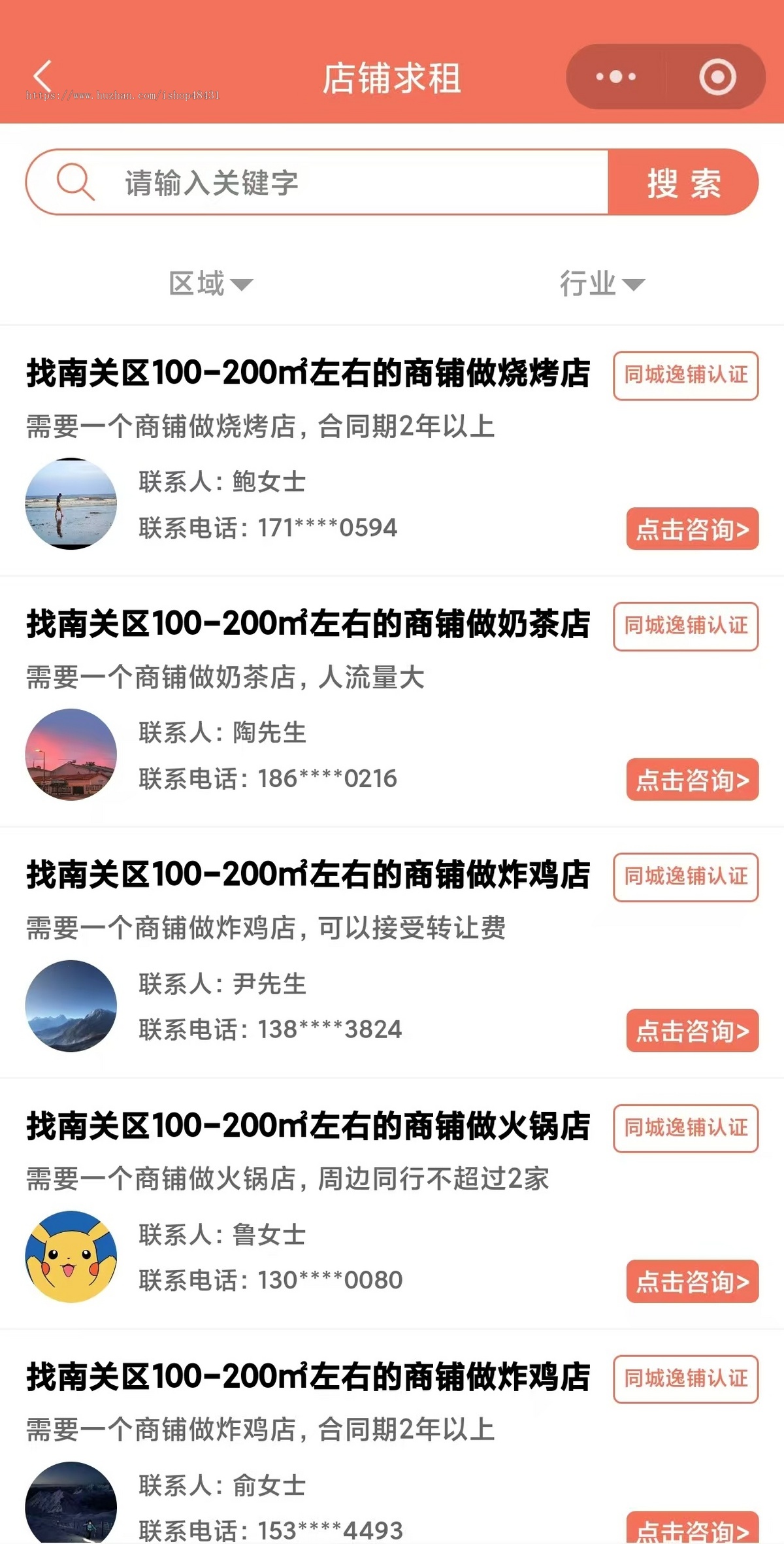 店铺转让SaaS平台账号微信抖音小程序H5端多城市切换转让出租求租信息发布旺店转让