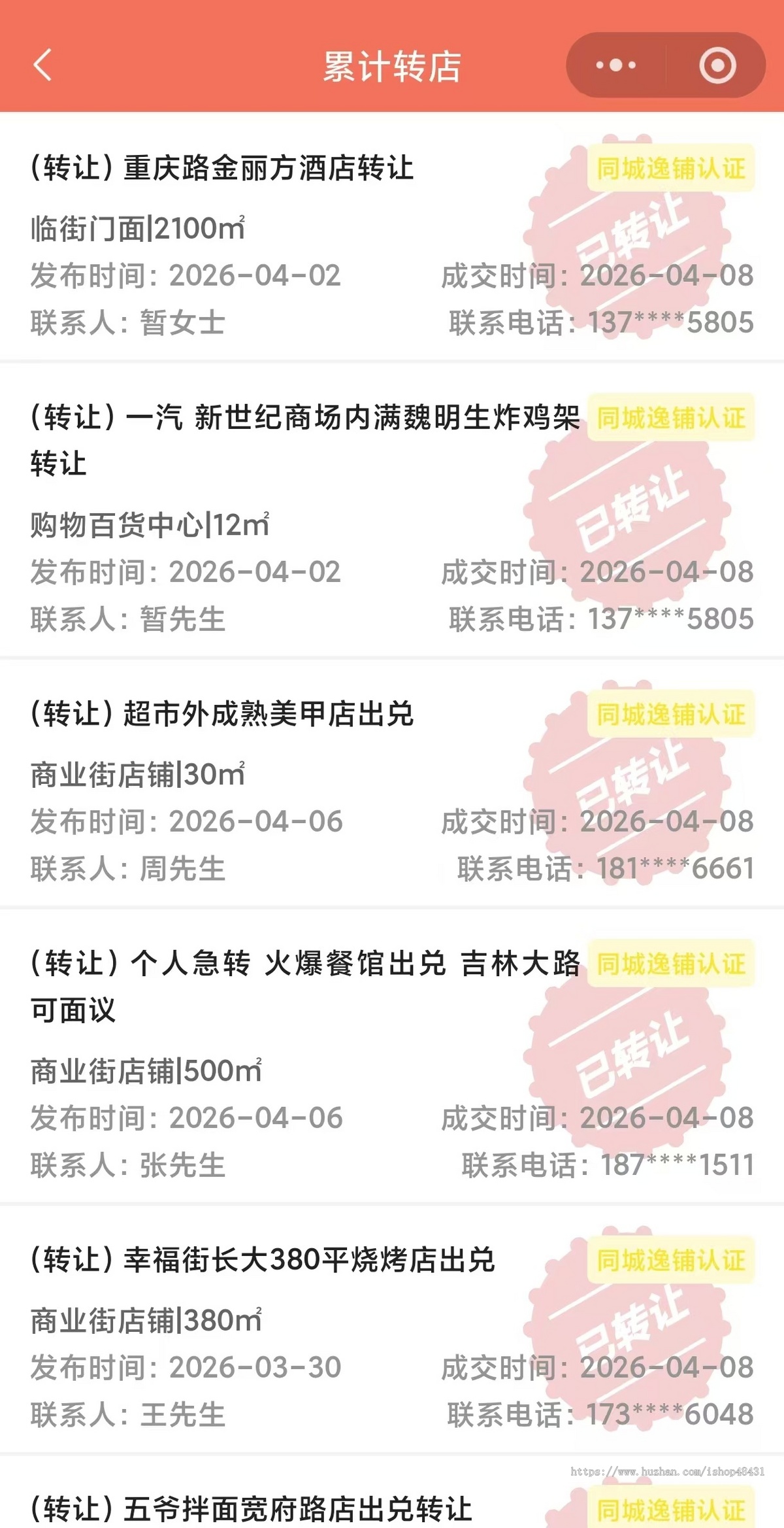 店铺转让SaaS平台账号微信抖音小程序H5端多城市切换转让出租求租信息发布旺店转让