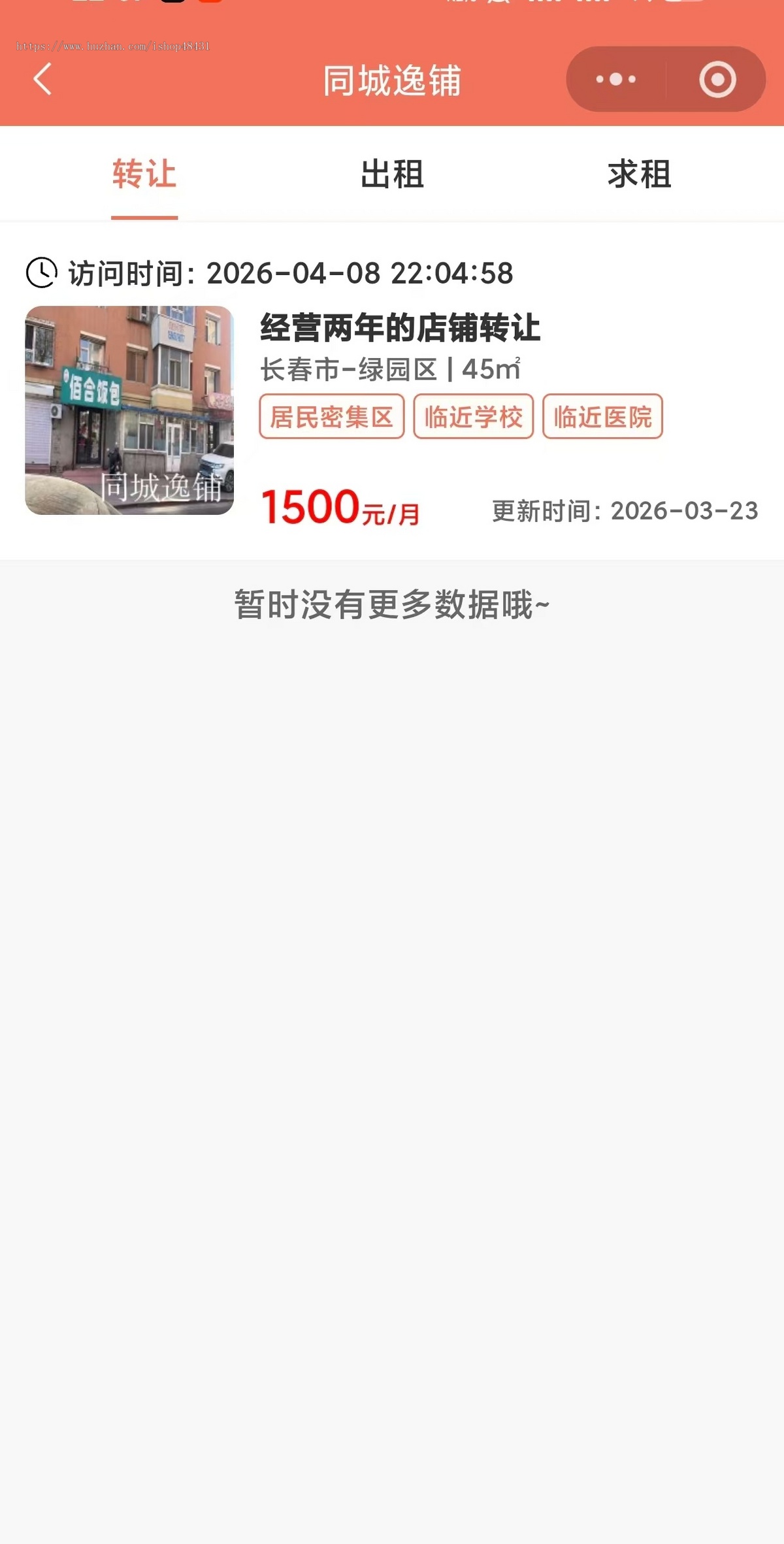店铺转让SaaS平台账号微信抖音小程序H5端多城市切换转让出租求租信息发布旺店转让