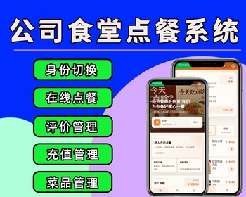 食堂点餐小程序 员工点餐系统源码 企业医院内部食堂管理系统 公司职工点餐小程序