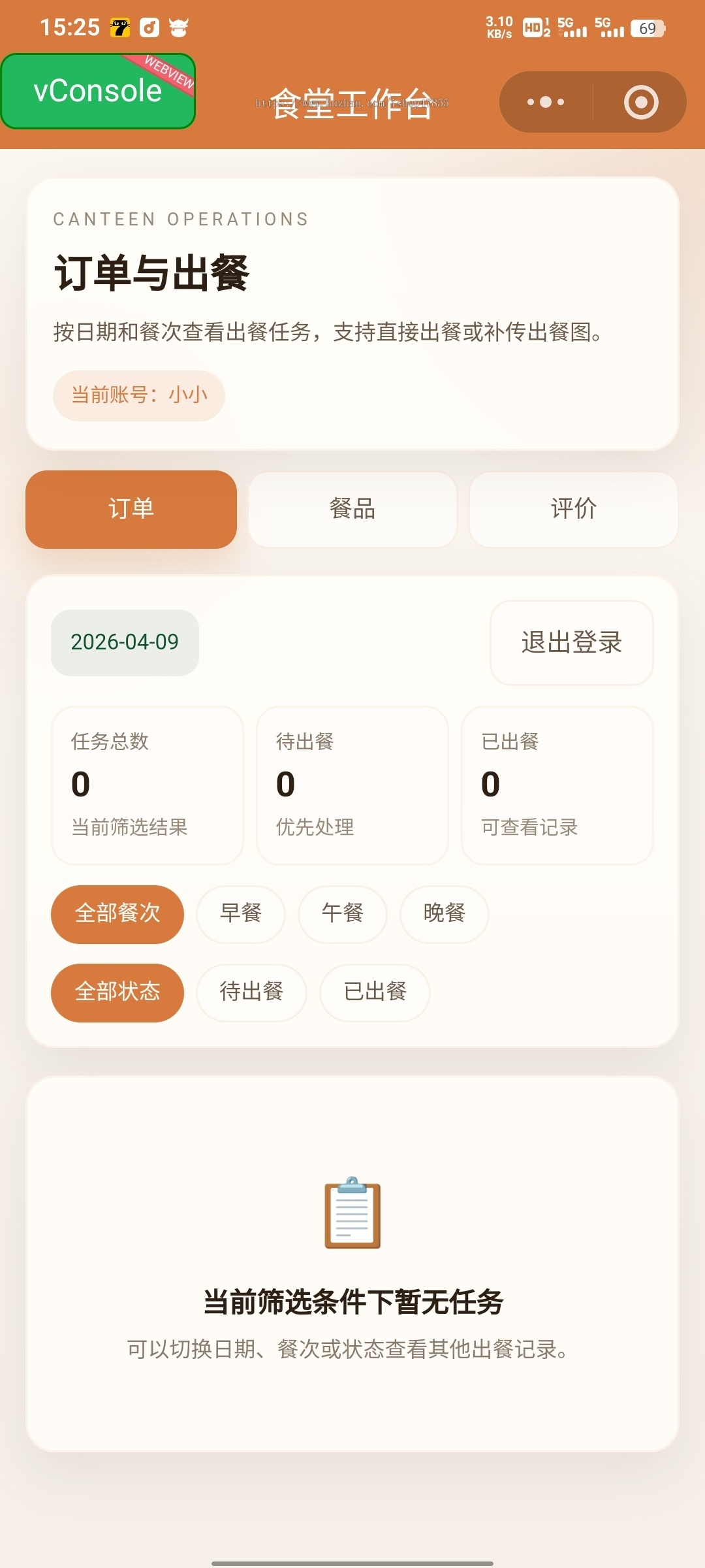 食堂点餐小程序 员工点餐系统源码 企业医院内部食堂管理系统 公司职工点餐小程序