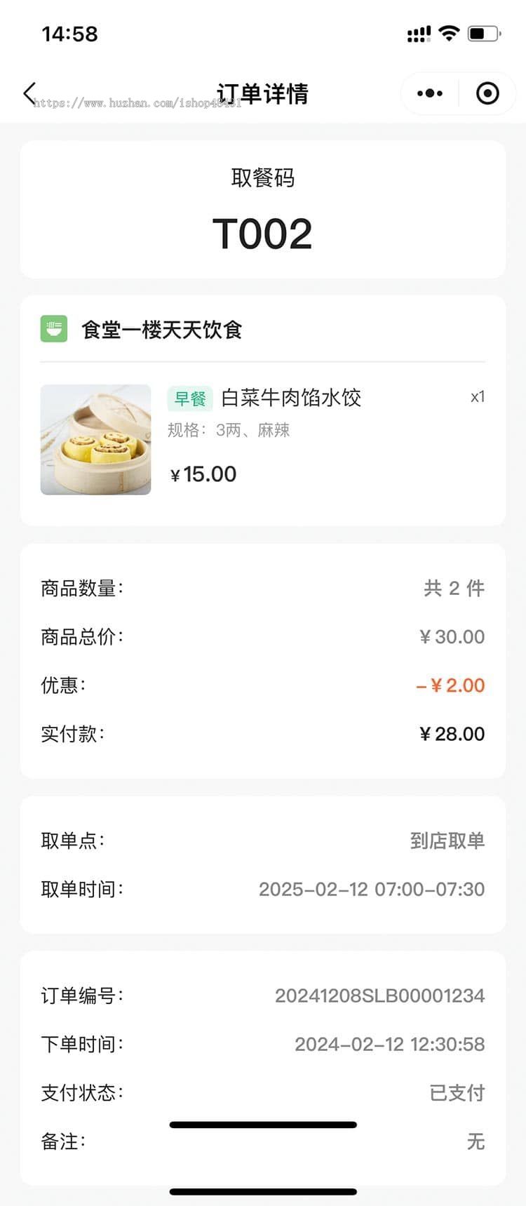 订餐小程序系统多门店取餐码核销商品店铺管理订餐模式优惠券钱包储值小票打印