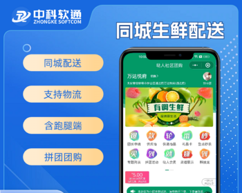 同城生鲜团购社区团购自提同城配送分销推广可视化DIY自定义页面装修设计招商入驻加盟