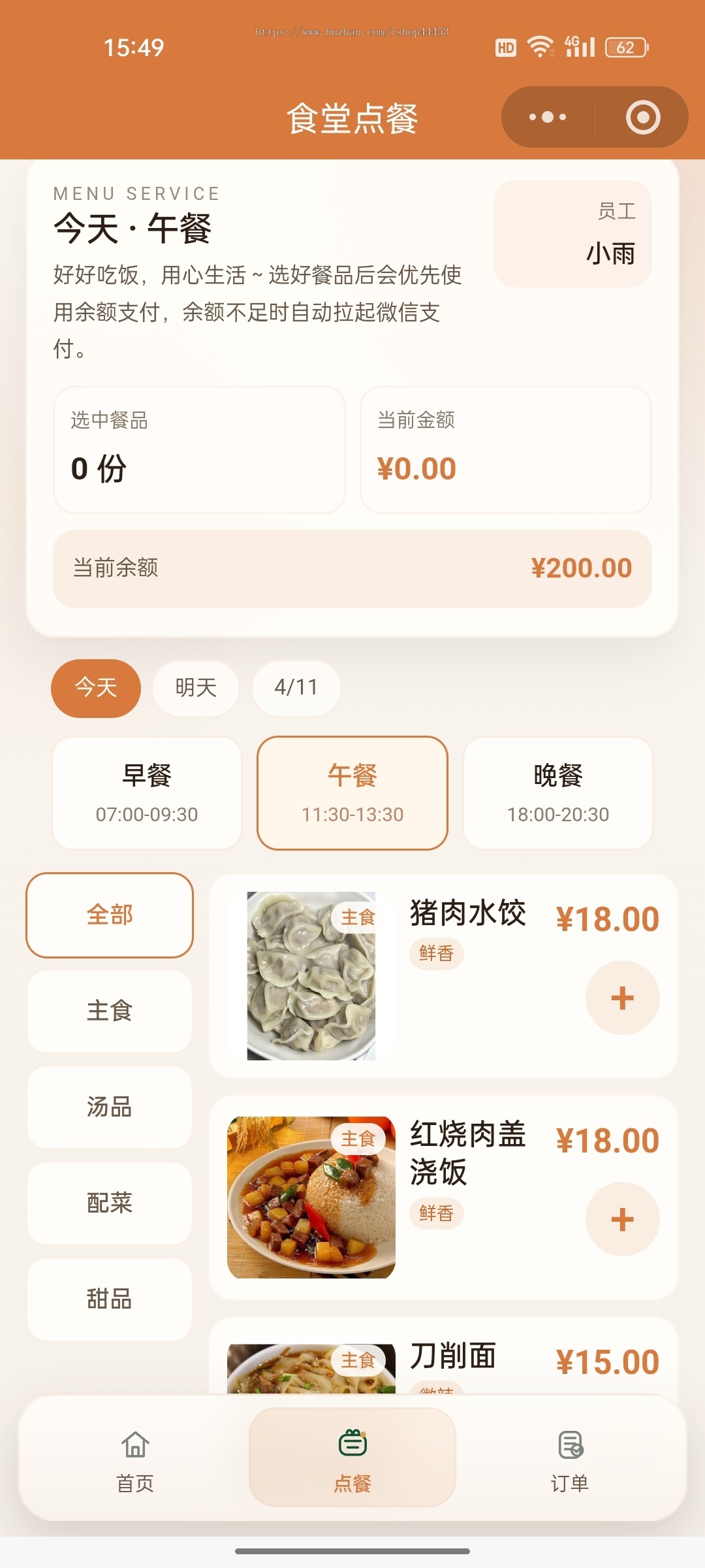 企业医院点餐系统员工点餐食堂点餐小程序源码