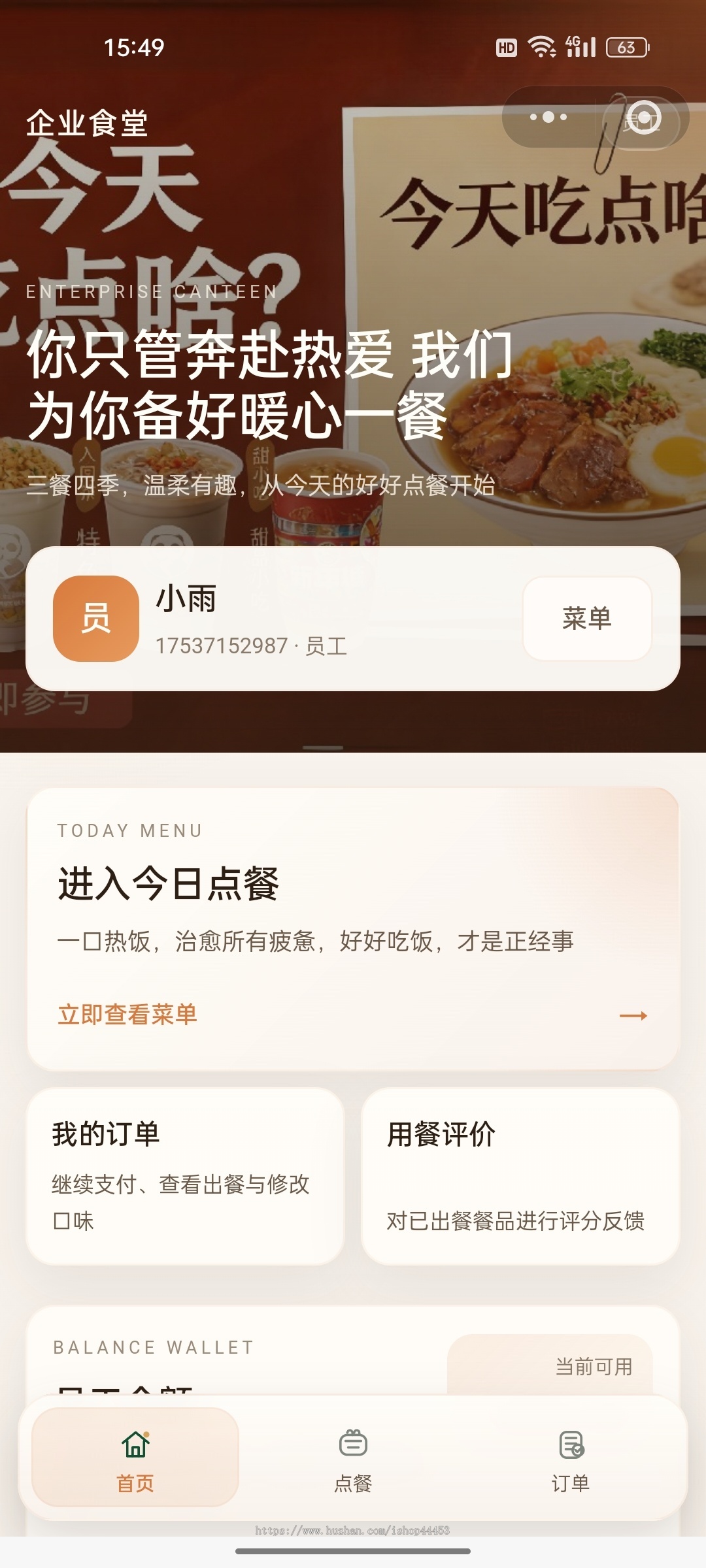 企业医院点餐系统员工点餐食堂点餐小程序源码