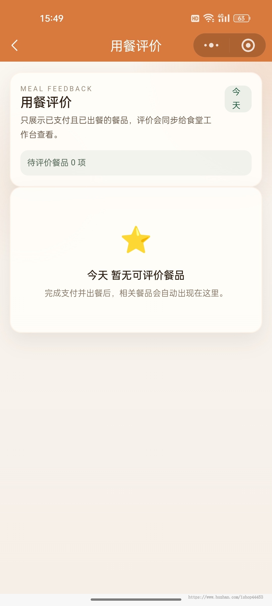 企业医院点餐系统员工点餐食堂点餐小程序源码