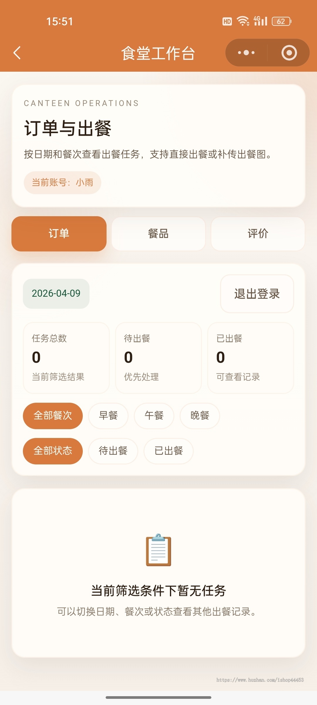 企业医院点餐系统员工点餐食堂点餐小程序源码