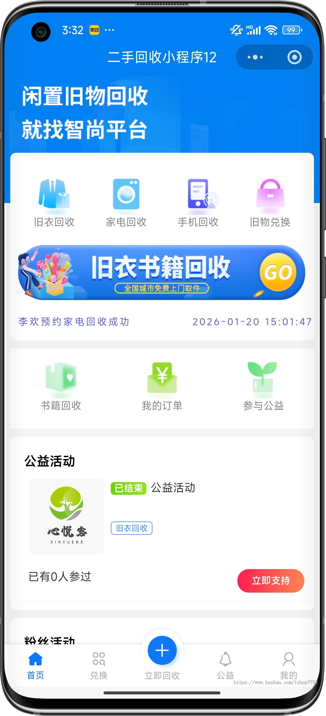 PHP开发二手物品回收小程序含原生前端/旧衣回收/废品回收/家电回收/书籍回收/手机评估