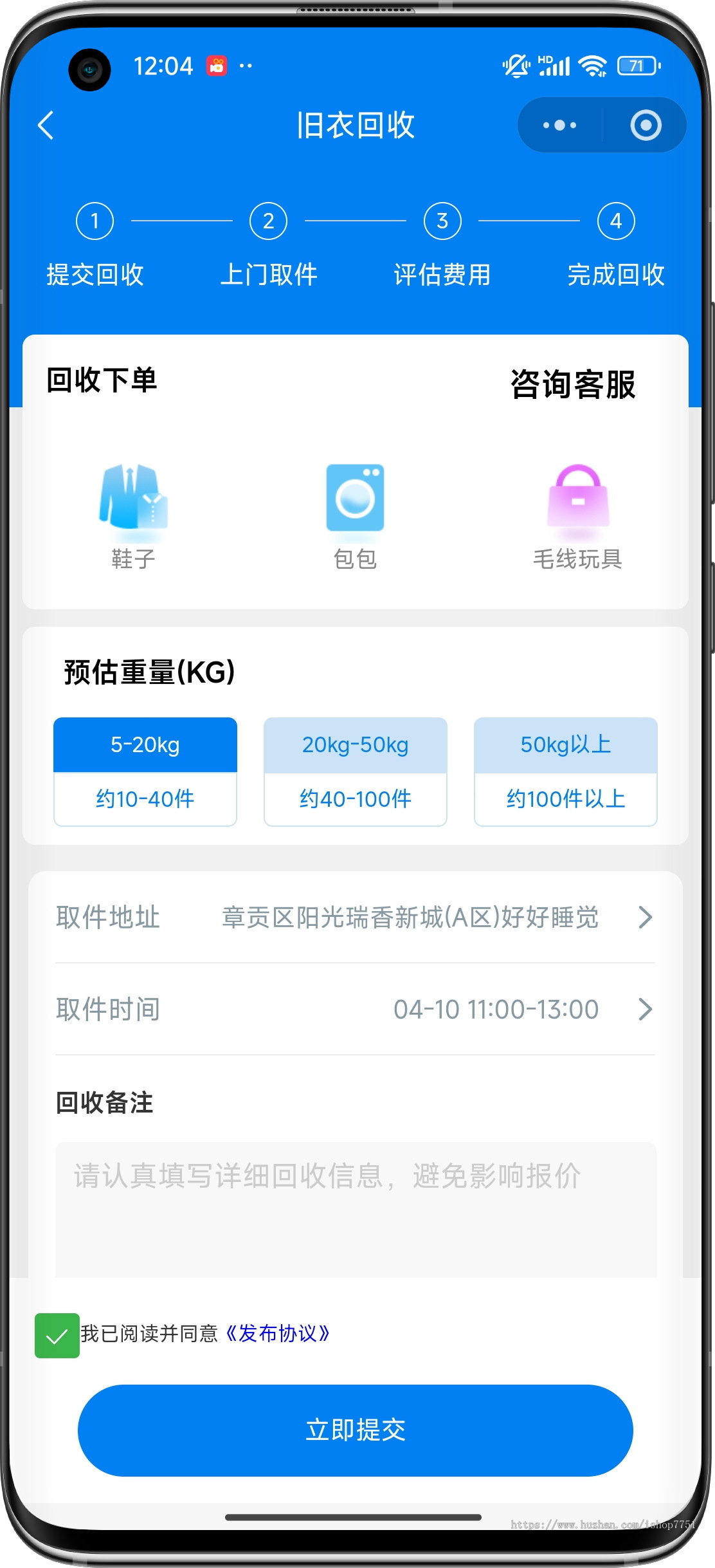PHP开发二手物品回收小程序含原生前端/旧衣回收/废品回收/家电回收/书籍回收/手机评估