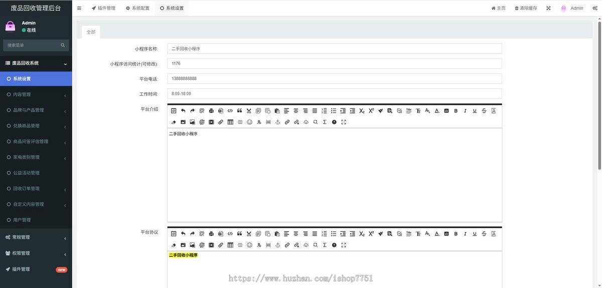 PHP开发二手物品回收小程序含原生前端/旧衣回收/废品回收/家电回收/书籍回收/手机评估
