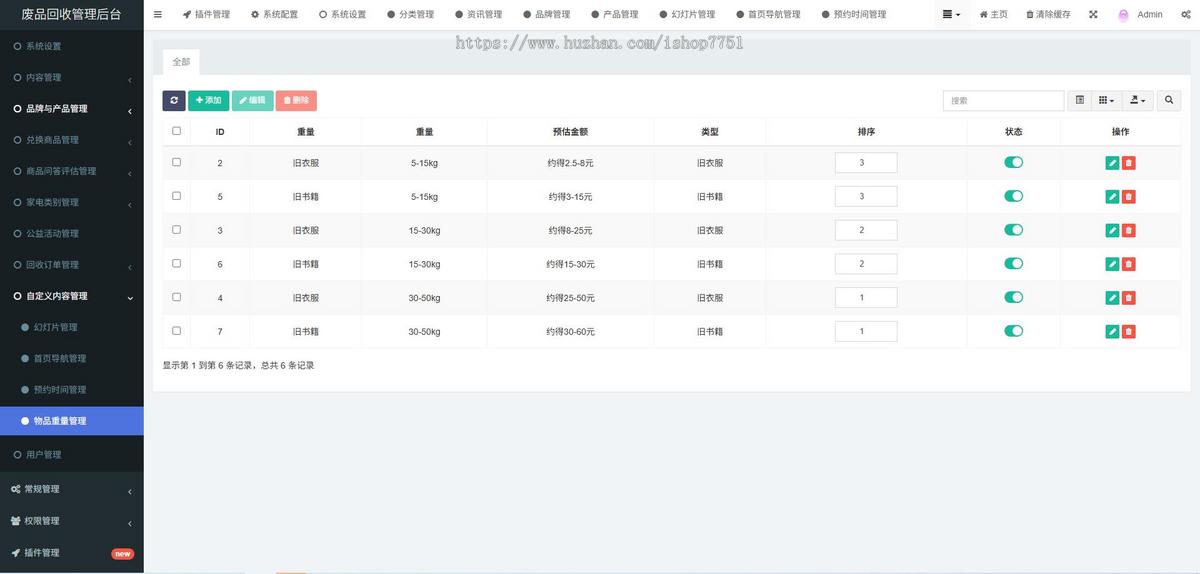PHP开发二手物品回收小程序含原生前端/旧衣回收/废品回收/家电回收/书籍回收/手机评估