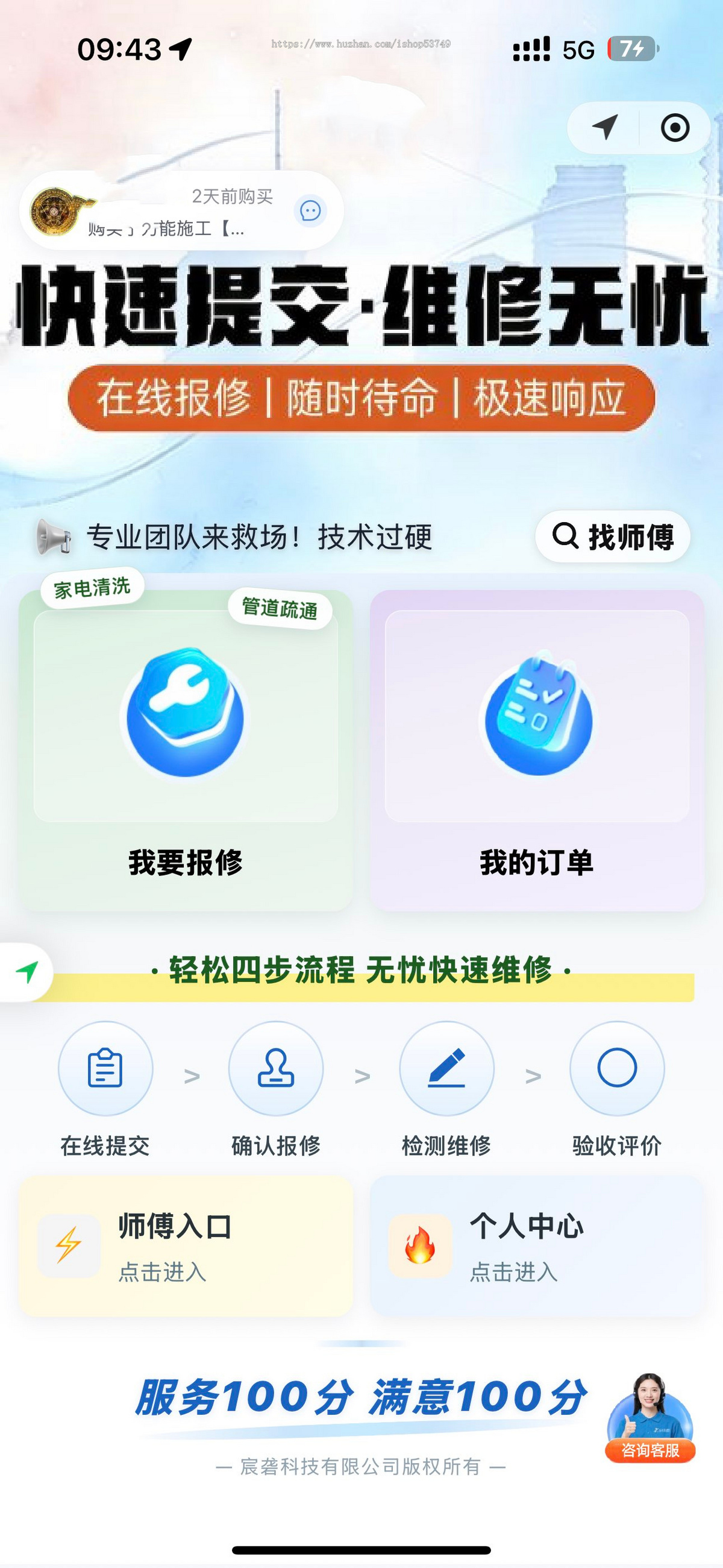 【运营版】一键下单家政服务小程序/同城技师预约/上门维修安装/上门保洁服务/师傅入驻