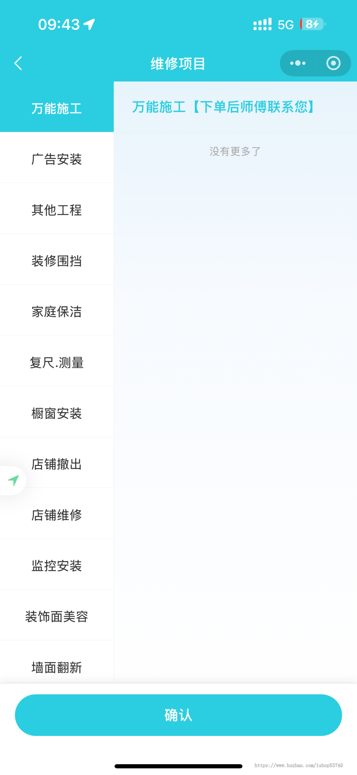 【运营版】一键下单家政服务小程序/同城技师预约/上门维修安装/上门保洁服务/师傅入驻