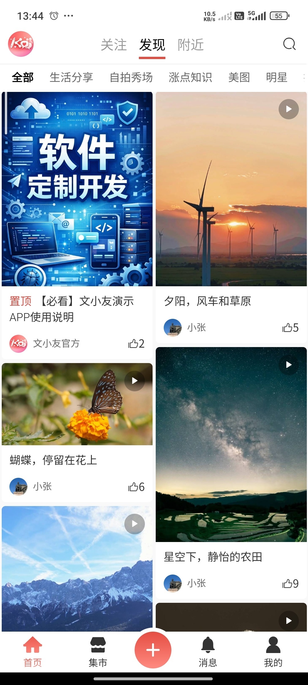 【官方】商业级仿小红书/短视频滑动/AI助手/付费文章/论坛圈子/多套风格社区APP