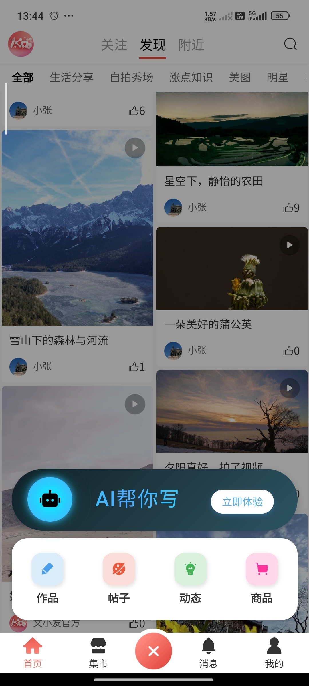 【官方】商业级仿小红书/短视频滑动/AI助手/付费文章/论坛圈子/多套风格社区APP
