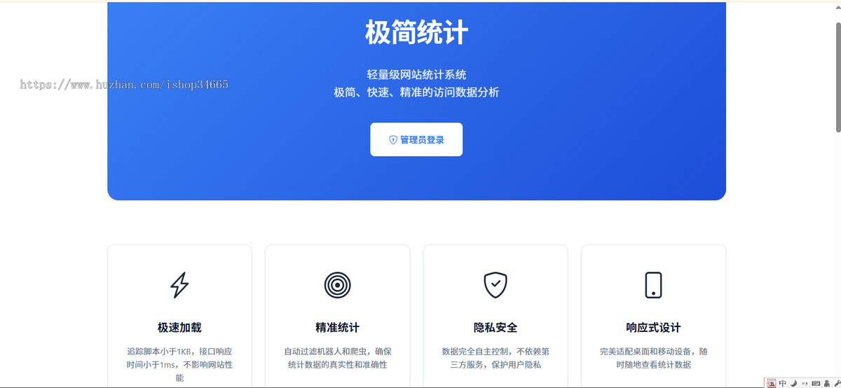 精简开源thinkphp开源用于网站统计源码