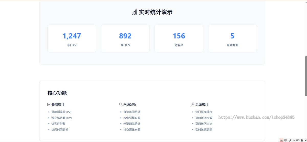 精简开源thinkphp开源用于网站统计源码