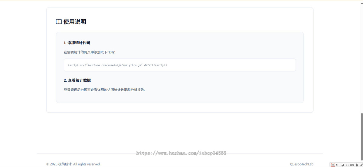 精简开源thinkphp开源用于网站统计源码