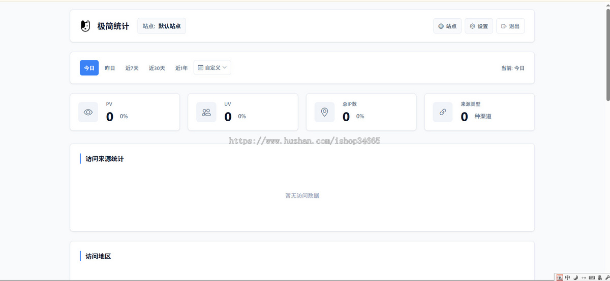 精简开源thinkphp开源用于网站统计源码