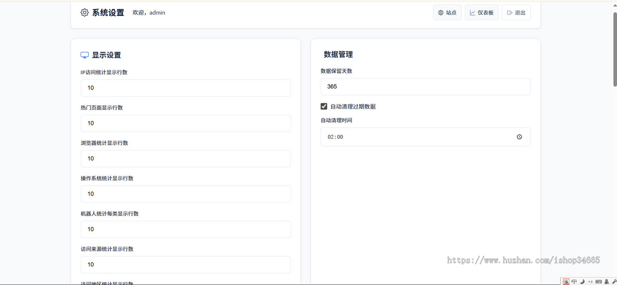 精简开源thinkphp开源用于网站统计源码