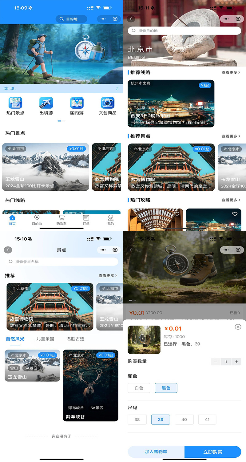 新智慧旅游售票系统景区旅游打卡系统票务系统小程序开发预约购票小程序线路旅游小程序