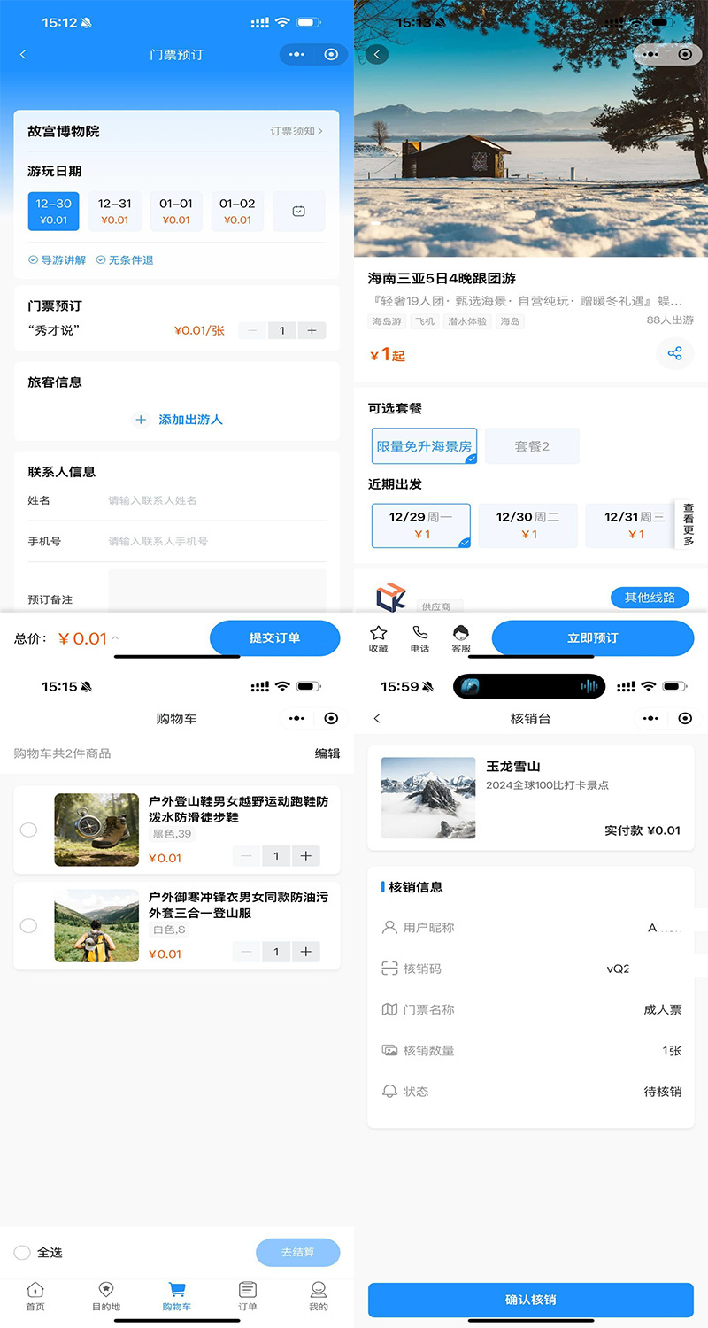 新智慧旅游售票系统景区旅游打卡系统票务系统小程序开发预约购票小程序线路旅游小程序