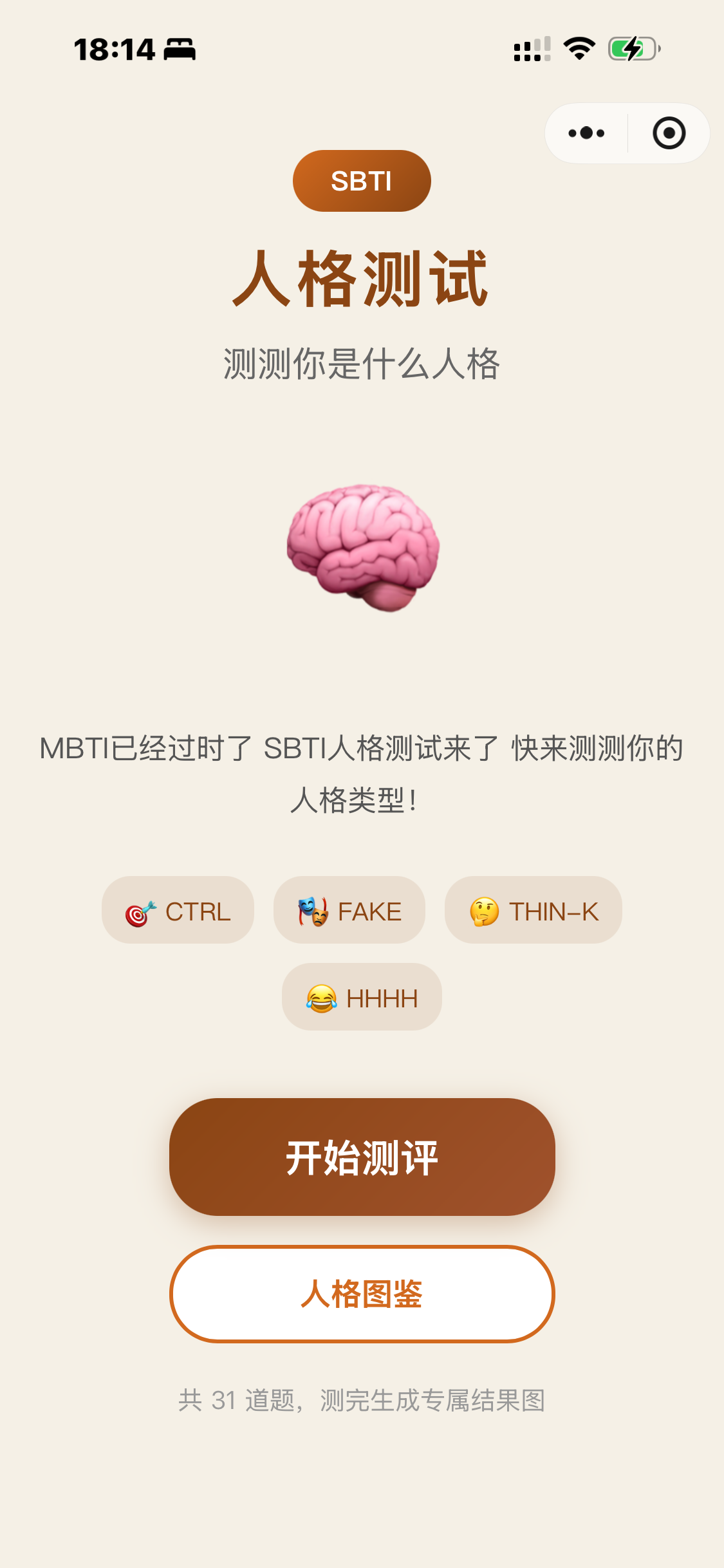SBTI人格测试小程序,uinapp多端同步