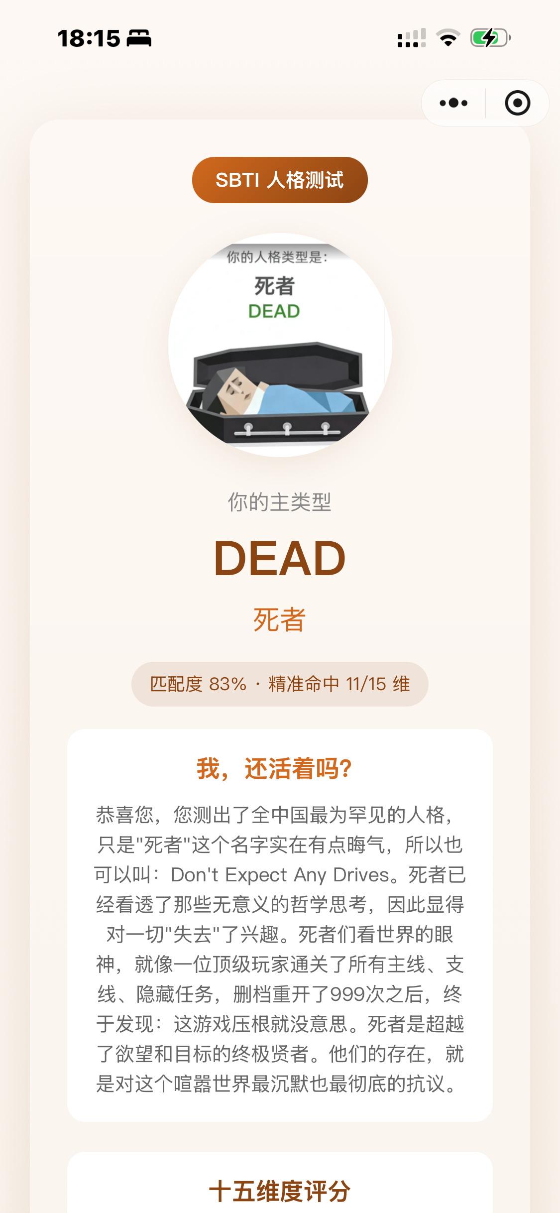 SBTI人格测试小程序,uinapp多端同步
