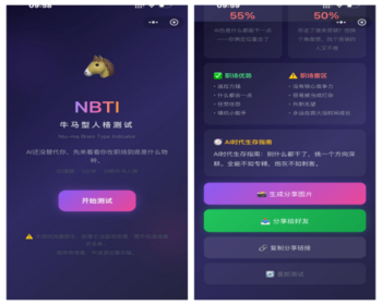 NBTI人格测试小程序，uinapp多端同步
