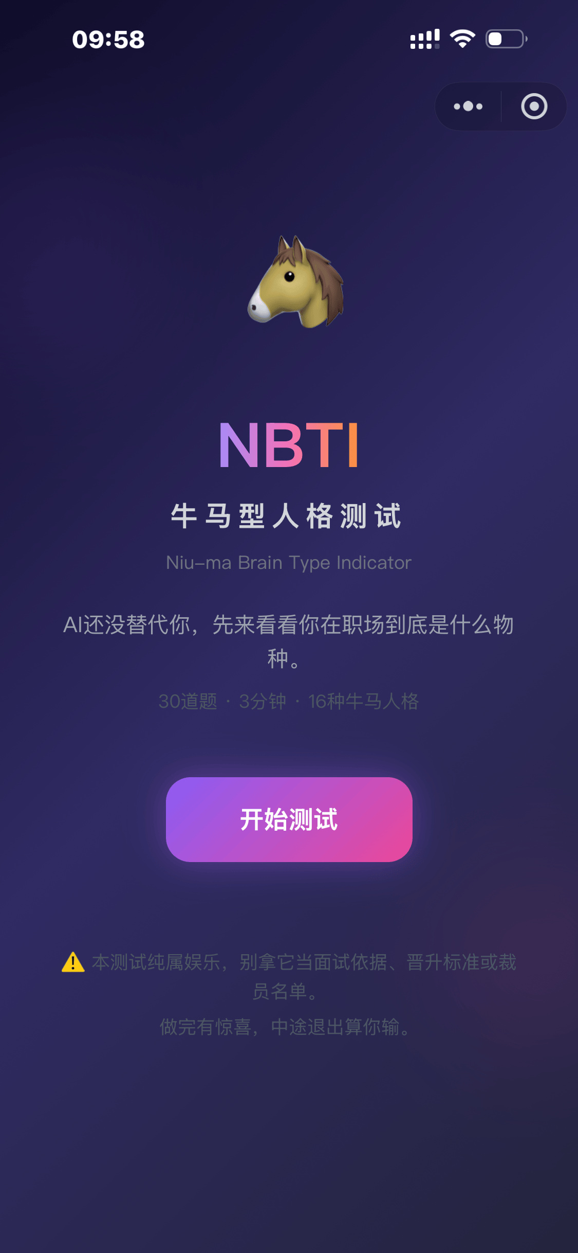 NBTI人格测试小程序,uinapp多端同步