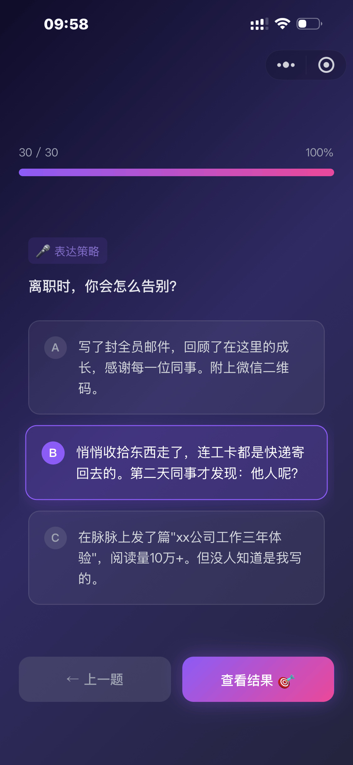 NBTI人格测试小程序,uinapp多端同步