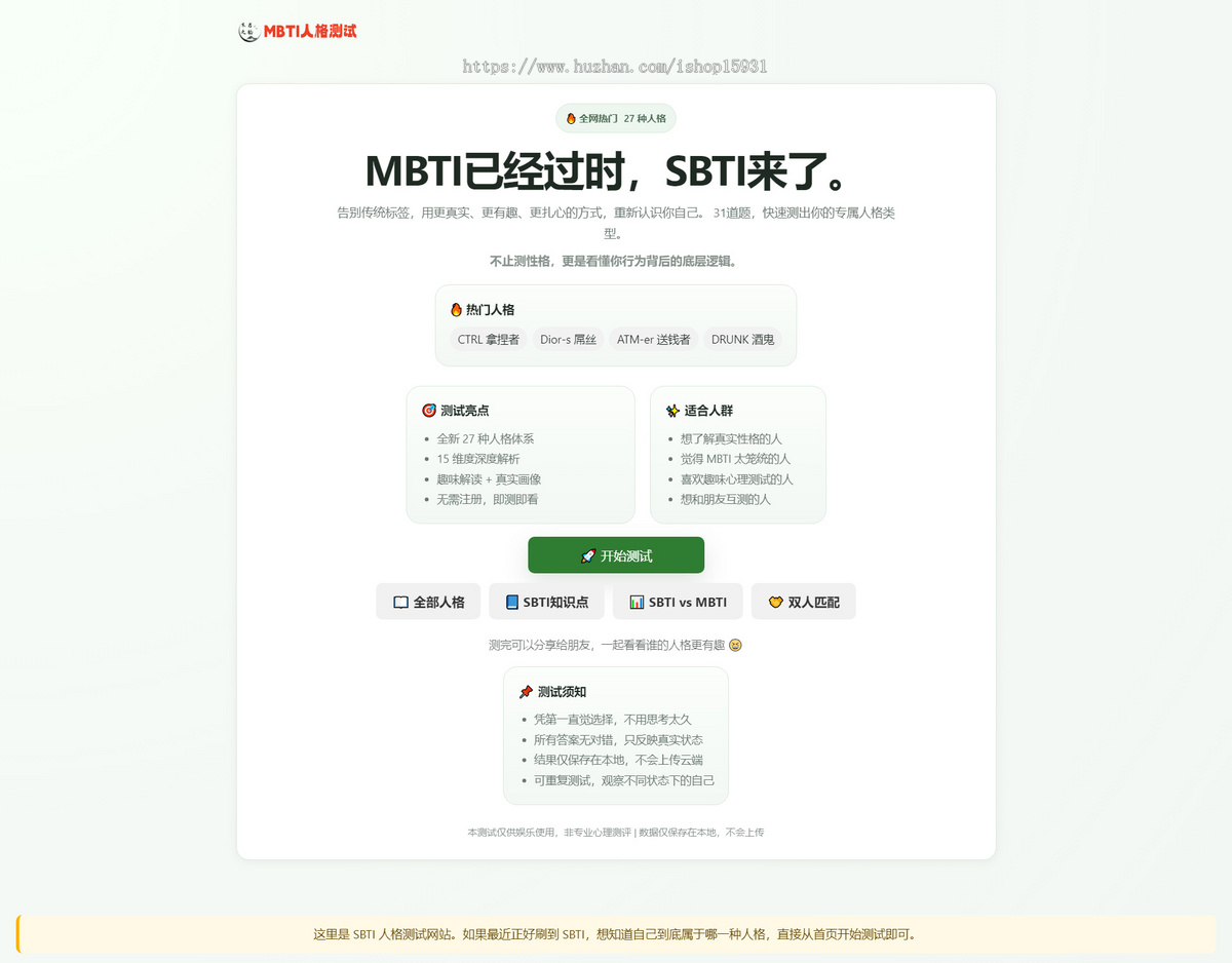 2026爆火SBTI人格测试H5系统源码 - 扎心解读+完整管理后台