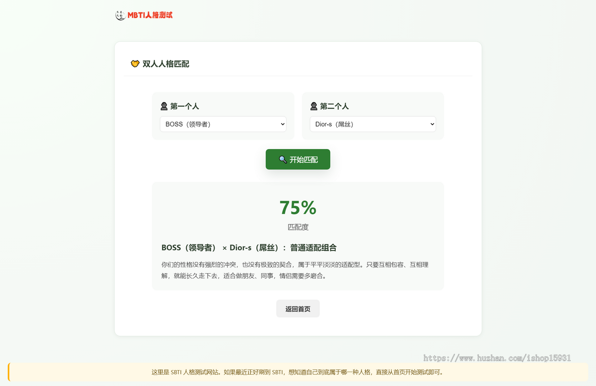 2026爆火SBTI人格测试H5系统源码 - 扎心解读+完整管理后台
